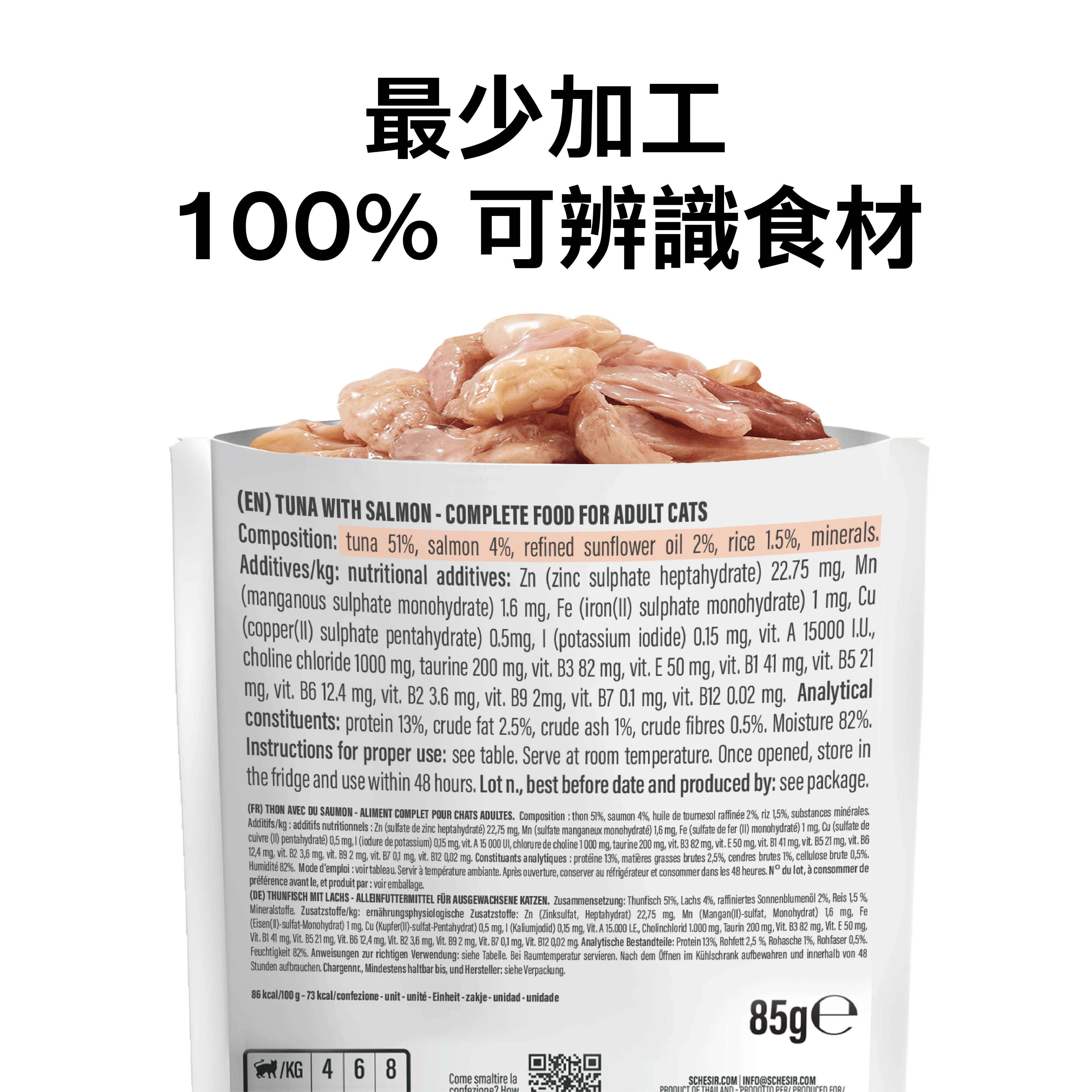 Schesir主食罐 -吞拿魚三文魚貓主食啫喱餐包85g