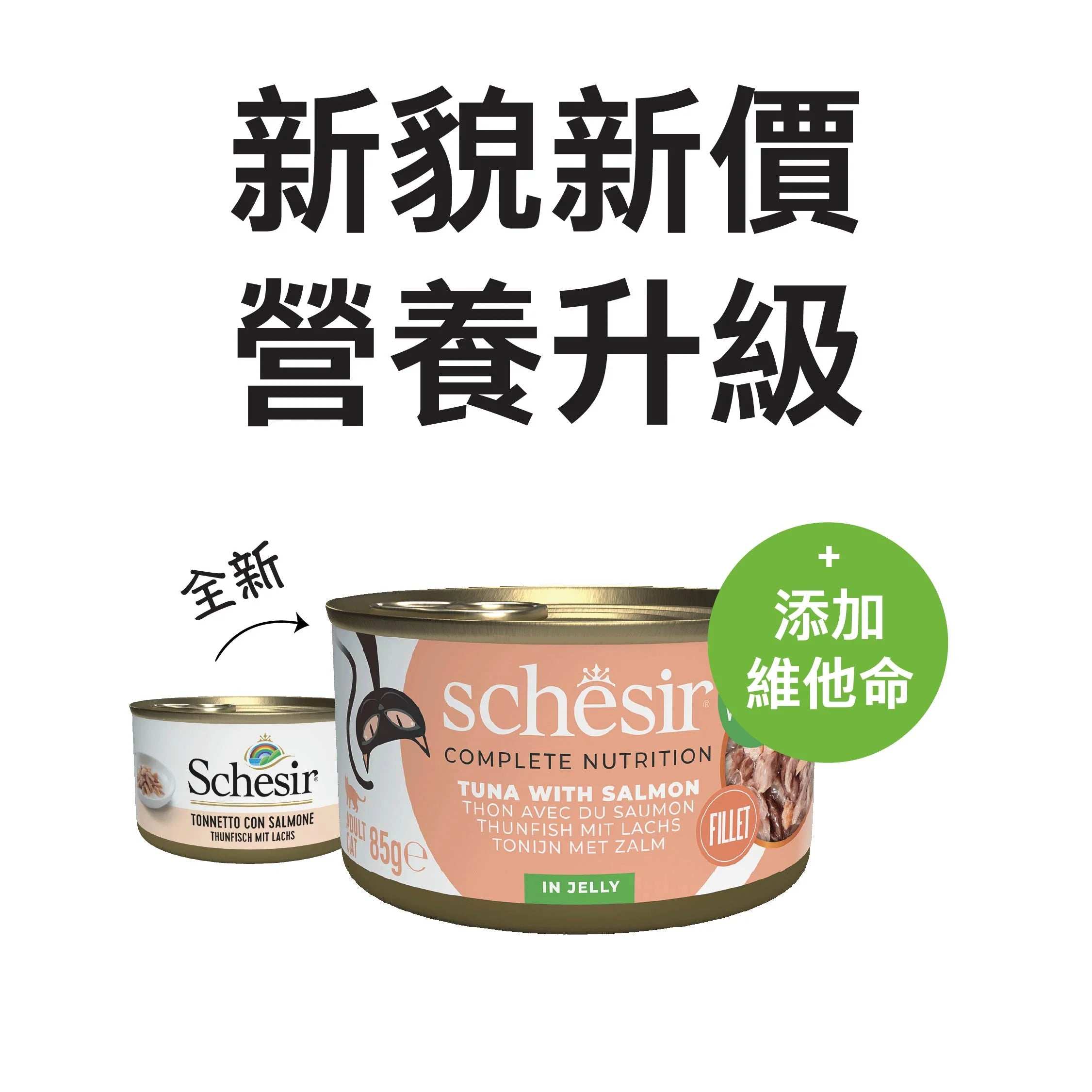 Schesir主食罐 -吞拿魚三文魚貓罐頭  [啫喱]85g