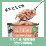 Schesir主食罐 -吞拿魚三文魚貓罐頭  [啫喱]85g