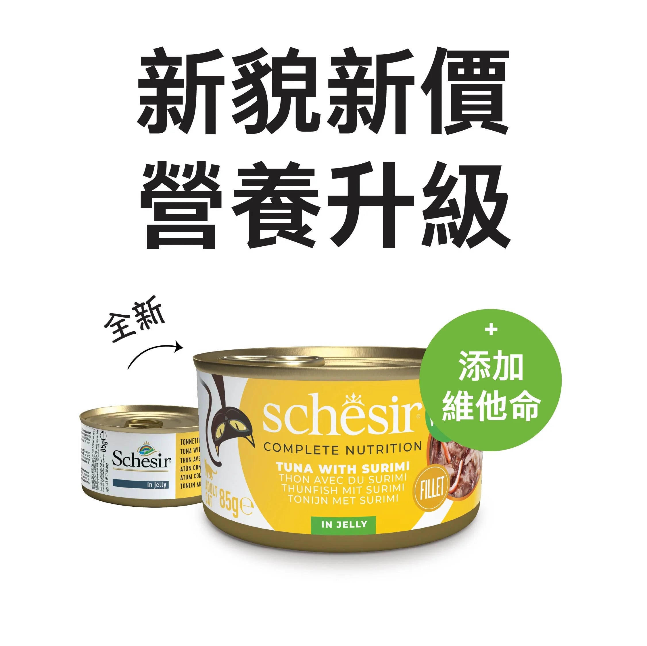 Schesir主食罐 -吞拿魚蟹肉貓罐頭  [啫喱]85g