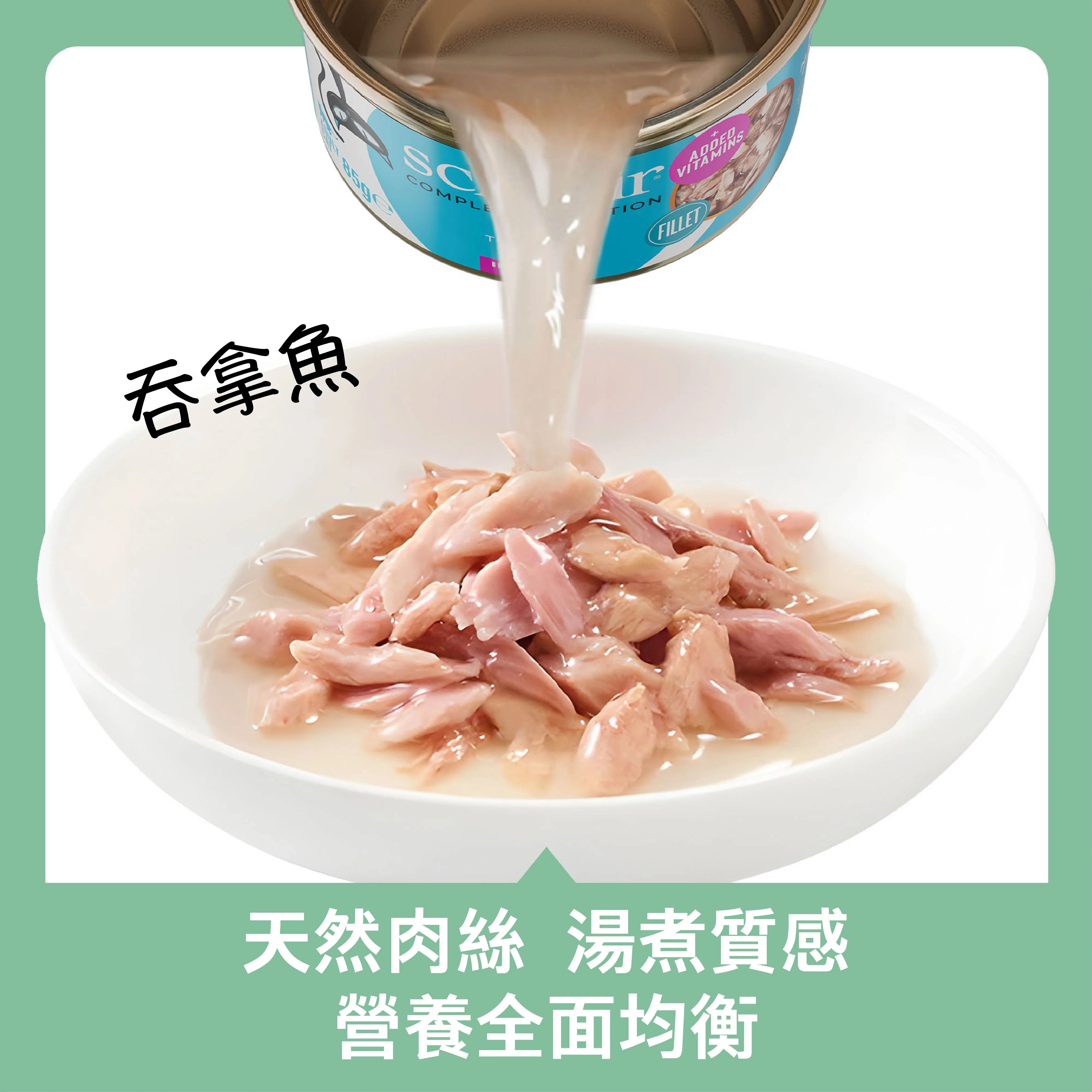 Schesir主食罐 -吞拿魚貓罐頭  [湯煮]85g