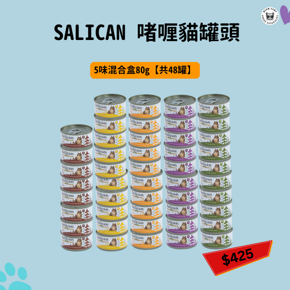 Salican 挪威森林 -啫喱貓罐頭85g[5味混合盒80g【共48罐】