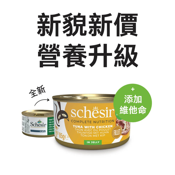 Schesir主食罐 -吞拿魚雞絲貓罐頭  [啫喱]85g