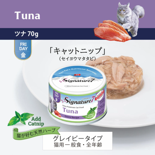 Signature7 - Friday 吞拿魚肉汁貓罐（加入貓薄荷）70g