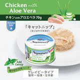 Signature7 - Thursday 雞肉・蘆薈肉汁貓罐（加入貓薄荷）70g