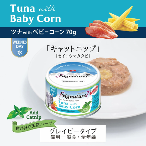 Signature7 - Wednesday 吞拿魚・玉米筍肉汁貓罐（加入貓薄荷）70g