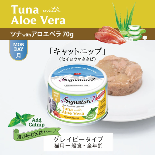 Signature7 - Monday 吞拿魚・蘆薈肉汁貓罐 (加入貓薄荷) 70g