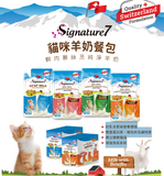 Signature 7 貓貓羊奶餐包 -初乳羊奶餐包 [健康消化]70g