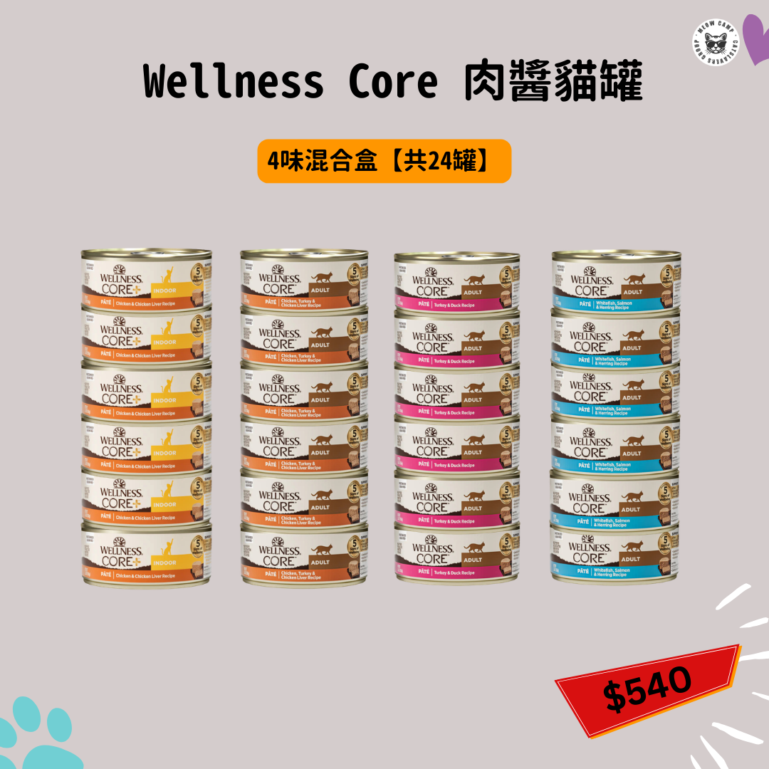 Wellness Core - 肉醬貓罐 5.5Oz [ 4味混合盒共24罐]