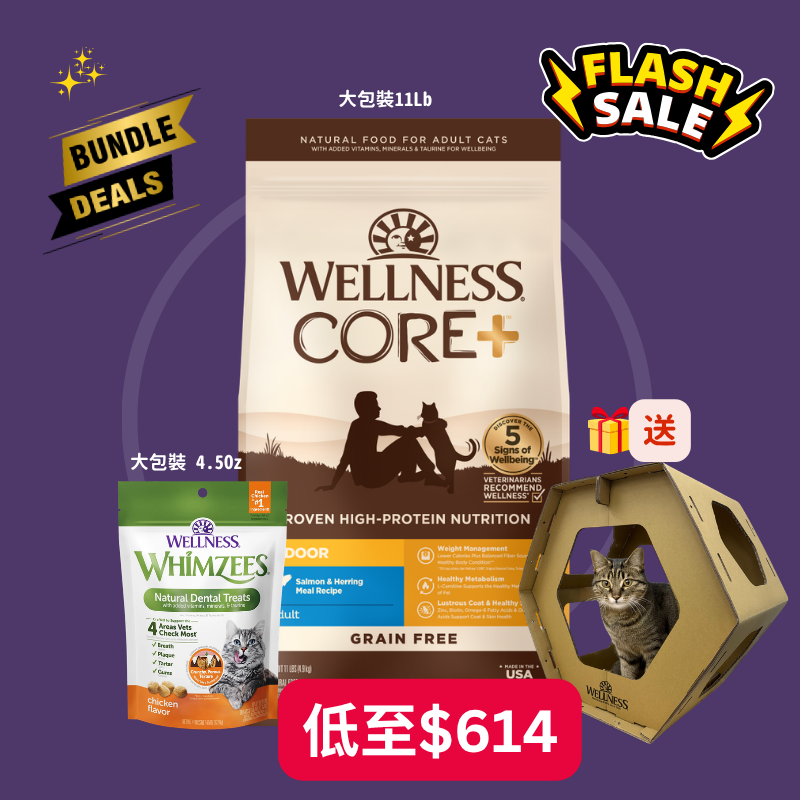 Wellness CORE貓糧 - 無穀物室內貓海洋魚配方 11LB + Whimzees 潔齒餅 4.5Oz [送人氣貓屋]