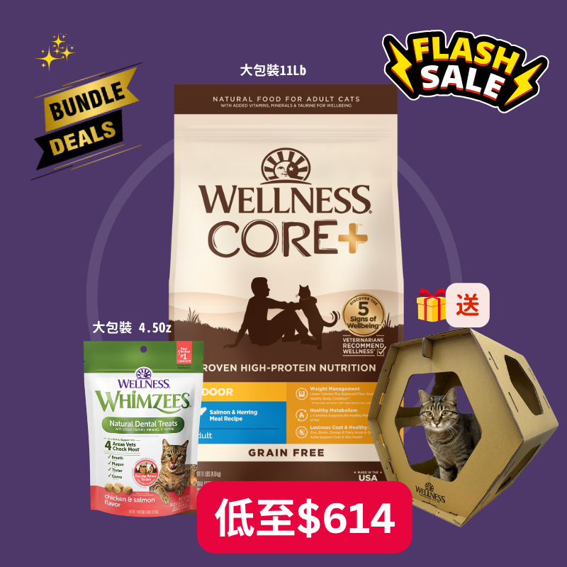 Wellness CORE貓糧 - 無穀物室內貓海洋魚配方 11LB + Whimzees 潔齒餅 4.5Oz [送人氣貓屋]