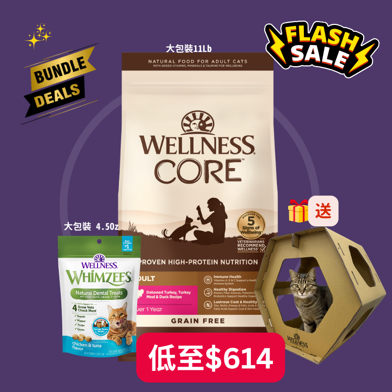 Wellness CORE貓糧-無穀物火雞拼鴨肉配方 11lb + Whimzees 潔齒餅 4.5Oz [送人氣貓屋]