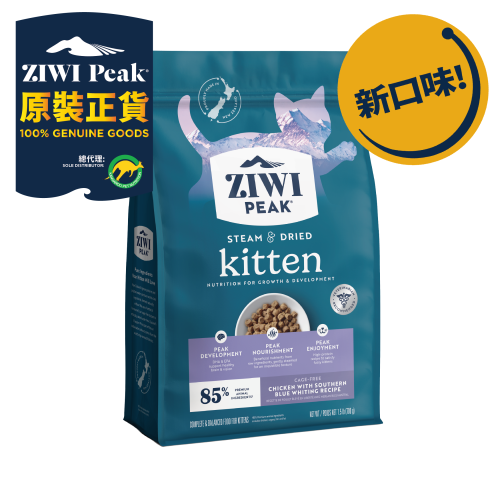 Ziwipeak Steam & Dried [幼貓] 微蒸風乾系列 - 雞肉配南藍鱈700g [試食價]
