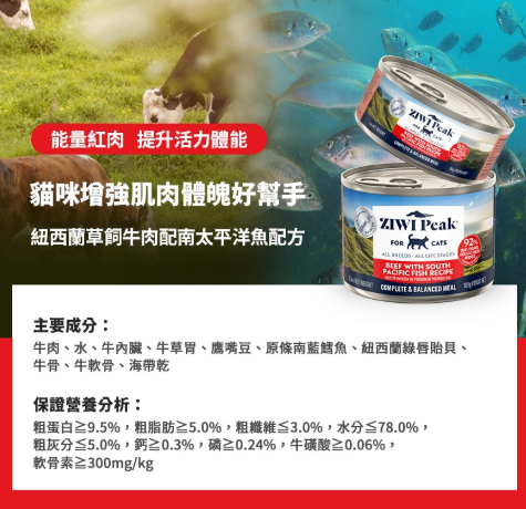 Ziwipeak 巔峰貓貓主食罐 - 雙重風味鮮肉罐 [草飼牛肉配南太平洋魚配方] 85g | 全新口味登場！