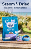 Ziwipeak Steam & Dried [幼貓] 微蒸風乾系列 - 雞肉配南藍鱈700g [試食價]