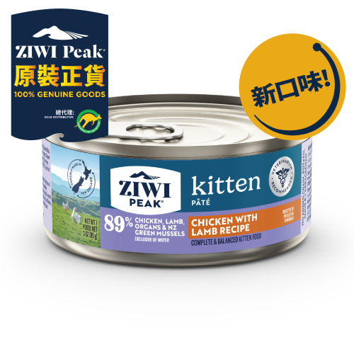 Ziwipeak 巔峰[幼貓]主食罐 -雞肉羊肉配方 85g  [試食價]