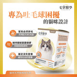 毛掌醫學 -  貓咪天然植纖排毛粉50g