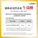 毛掌醫學 -  貓咪全方位/ 心血管健康 保養粉50g