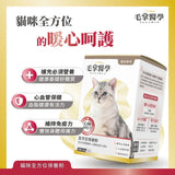 毛掌醫學 -  貓咪全方位/ 心血管健康 保養粉50g