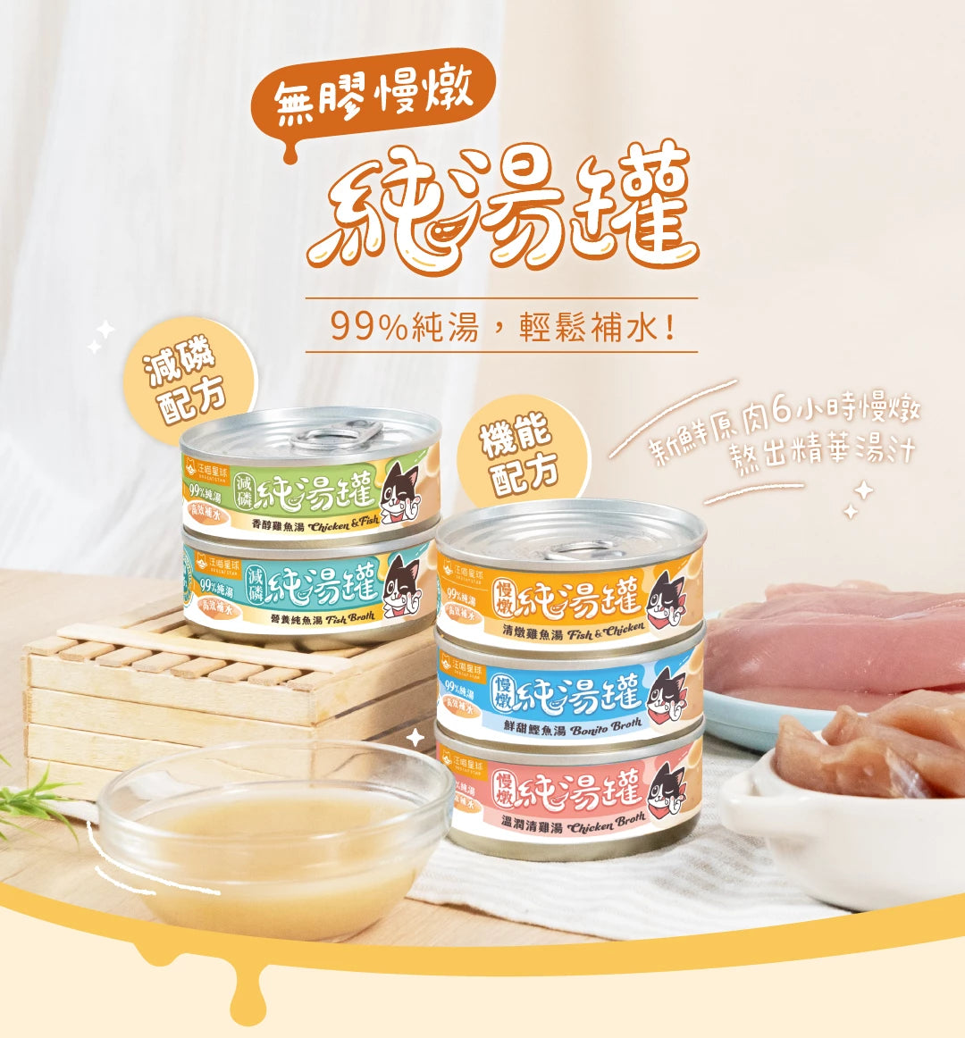 汪喵星球- 慢燉純湯罐 | 減磷配方| 營養純魚湯80g