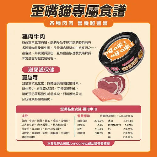 肉球世界 [歪嘴貓] 主食罐 -雞肉牛肉X蔓越莓80g