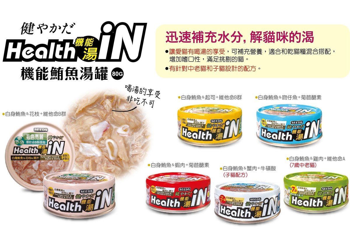 Health iN機能湯罐-白身鮪魚+花枝+維他命B群80g  (原箱24罐)