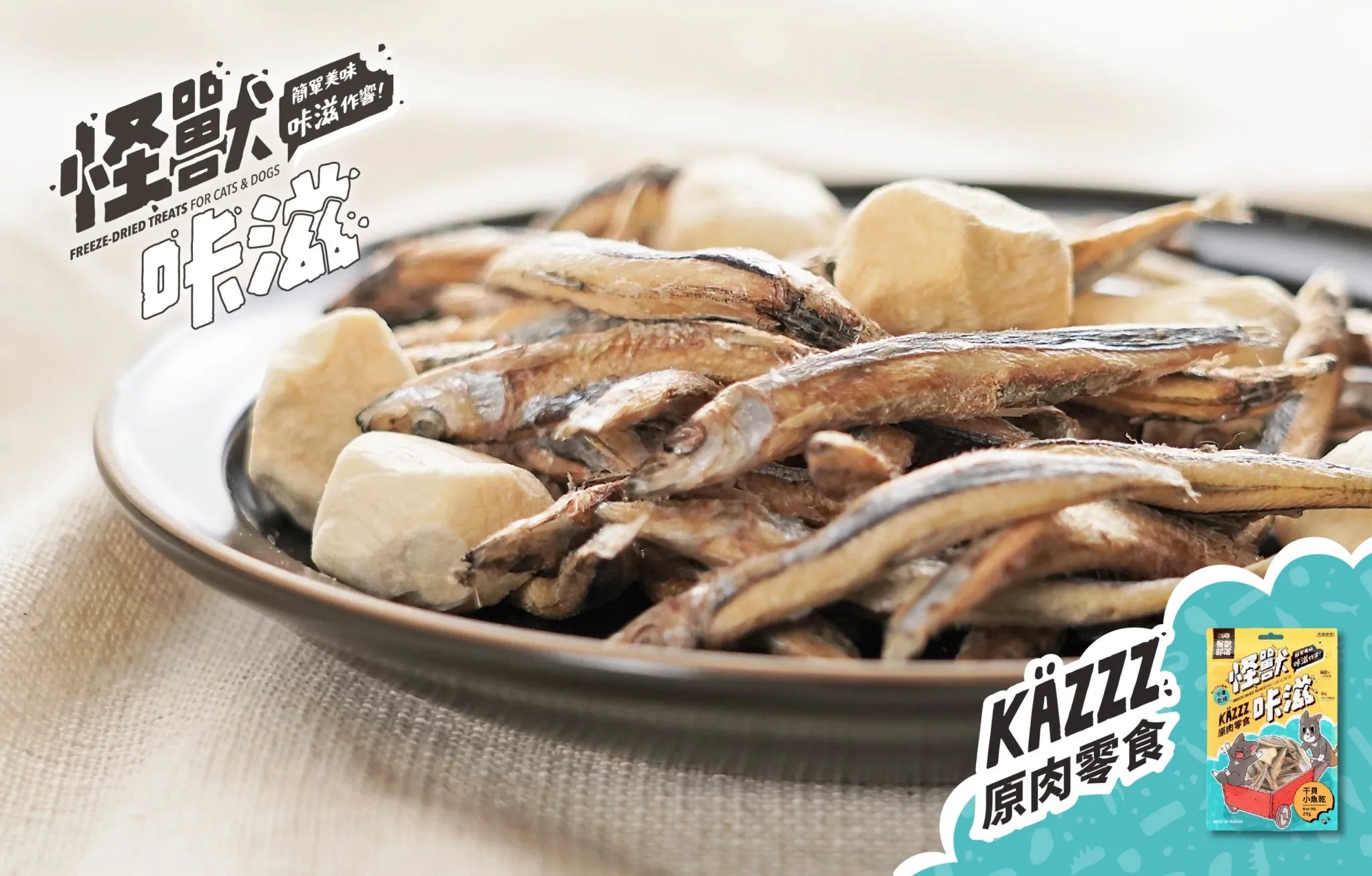 怪獸部落 - 怪獸咔滋凍乾小食 (凍乾干貝小魚乾)25g [近期促銷 Exp Date:2026.05.29]