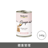 Salican湯罐 - 雞肉 [體重管理] | 8月試食價