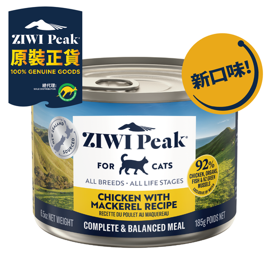 Ziwipeak 巔峰貓貓主食罐 - 雙重風味鮮肉罐 [放養雞肉配鯖魚配方] 185g | 全新口味登場！