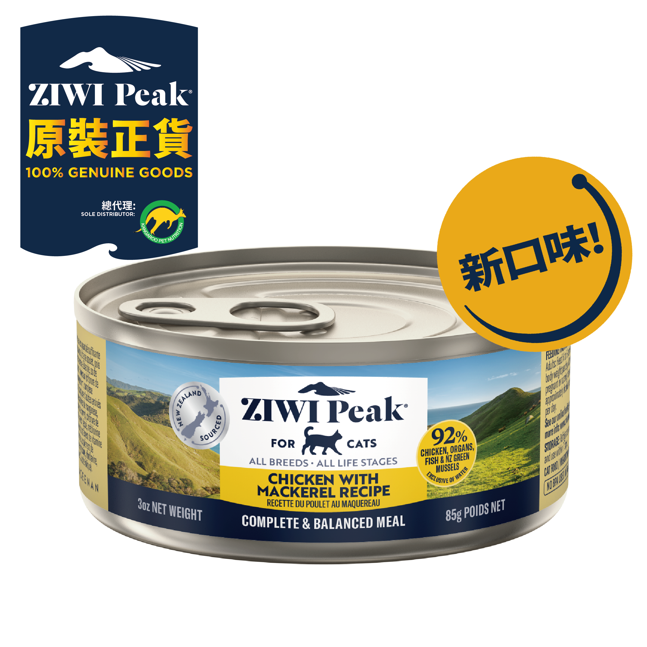 Ziwipeak 巔峰貓貓主食罐 - 雙重風味鮮肉罐 [放養雞肉配鯖魚配方] 85g | 全新口味登場！
