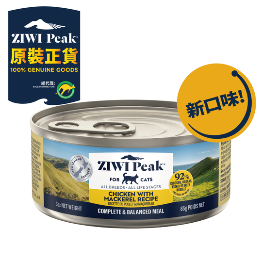 Ziwipeak 巔峰貓貓主食罐 - 雙重風味鮮肉罐 [放養雞肉配鯖魚配方] 85g | 全新口味登場！