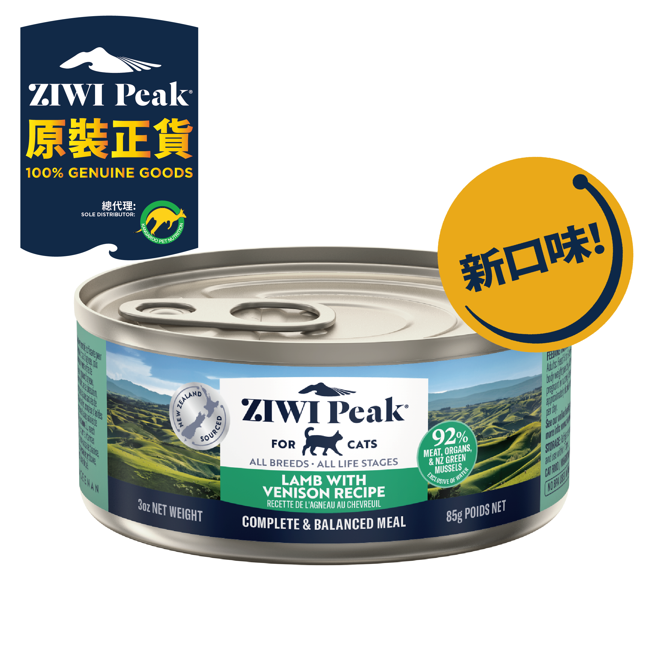Ziwipeak 巔峰貓貓主食罐 - 雙重風味鮮肉罐 [草飼羊肉配草飼鹿肉配方] 85g | 全新口味登場！