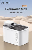 PETKIT - Eversweet Max 無線智能飲水機 （香港原裝行貨）