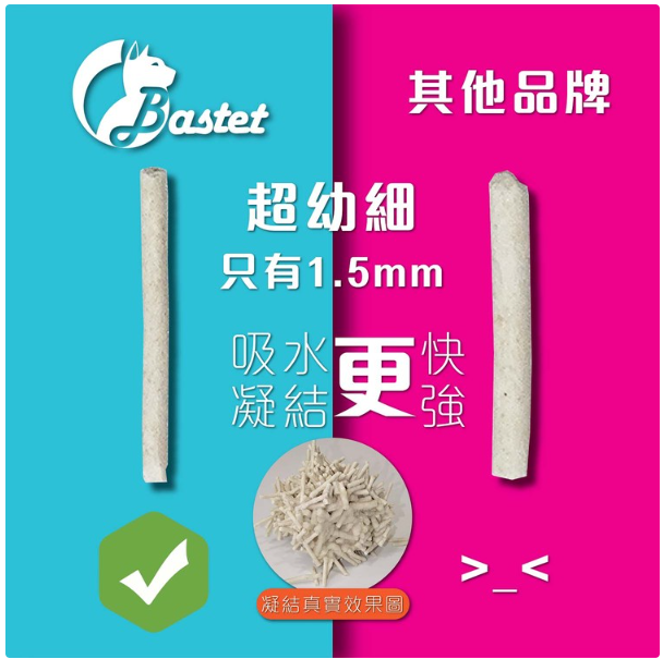 【芭絲特BASTET】1.5mm超幼細 - 益生菌豆腐貓砂6.5L (原箱- X6包)