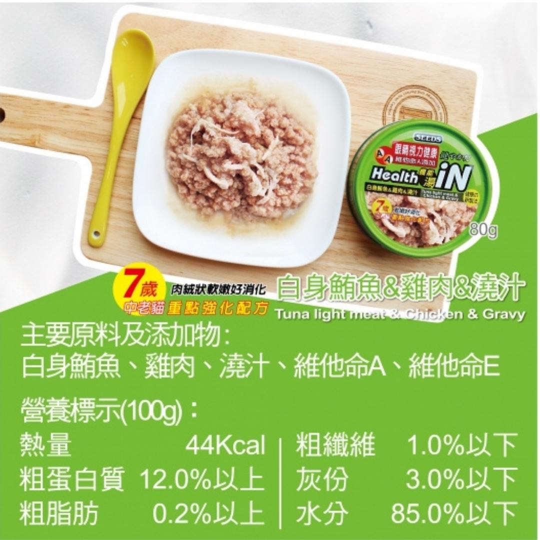 Health iN機能湯罐-白身鮪魚+雞肉+維他命A(中老貓配方) (80g)
