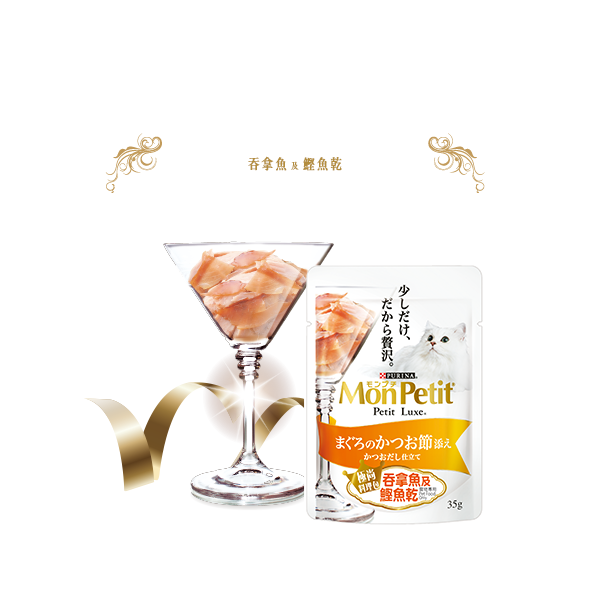 MONPETIT LUXE Pouch®️極尚料理濕糧湯包 - 吞拿魚及鏗魚乾 - 35g
