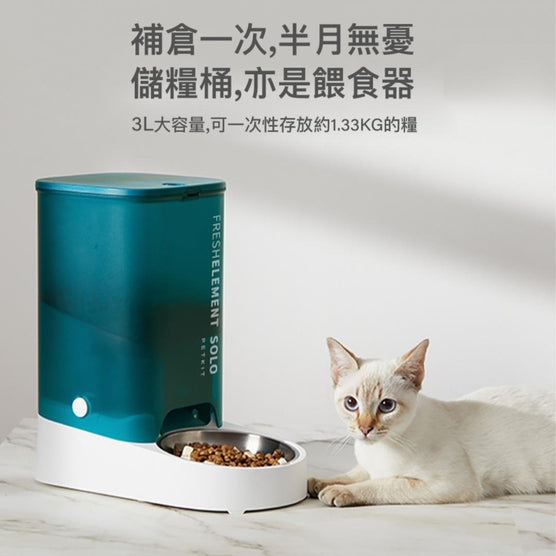 PetKit  Element SOLO 智能寵物餵食器 (黑色) 香港原裝行貨
