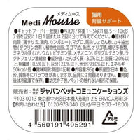 Vets Labo -  Medi Mousse日本製腎臟保健罐頭 (雞肉金槍魚)95g_03