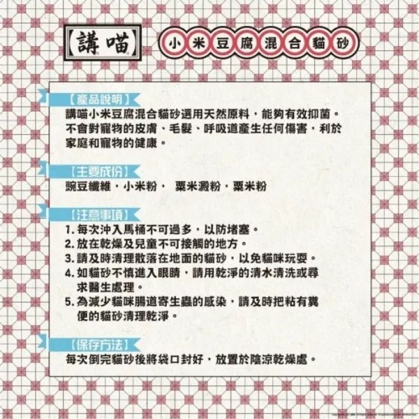 講喵 - 小米豆腐混合貓砂 (6L- X6包)_06