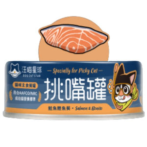 汪喵星球-  貓咪挑嘴無膠主食罐 (鮭魚鰹魚餐) 80g_01
