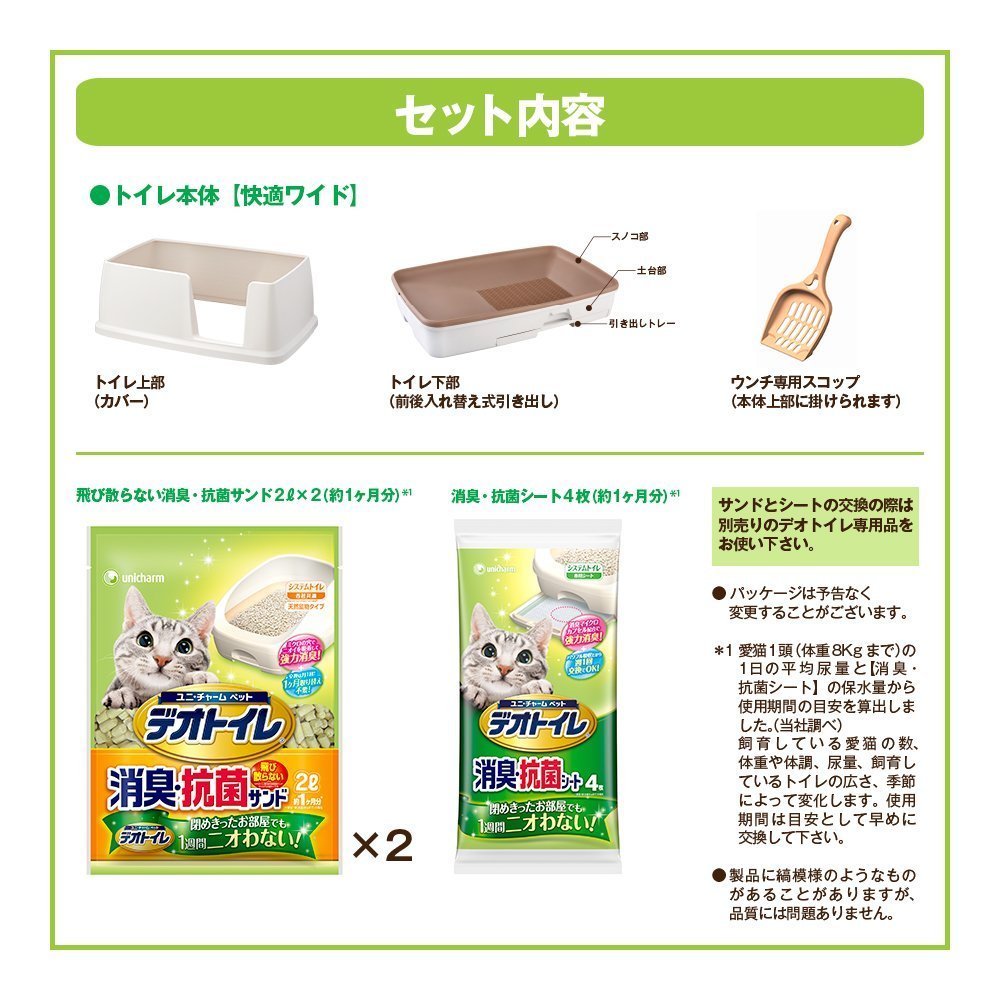 Unicharm 大型貓砂盆套裝 （特大型）